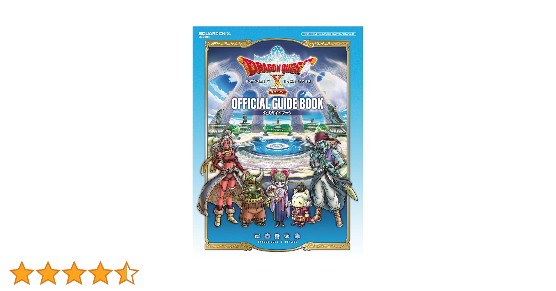 ドラゴンクエスト公式ガイドブック ドラゴンクエスト公式ガイドブック |本 | 通販 | Amazon